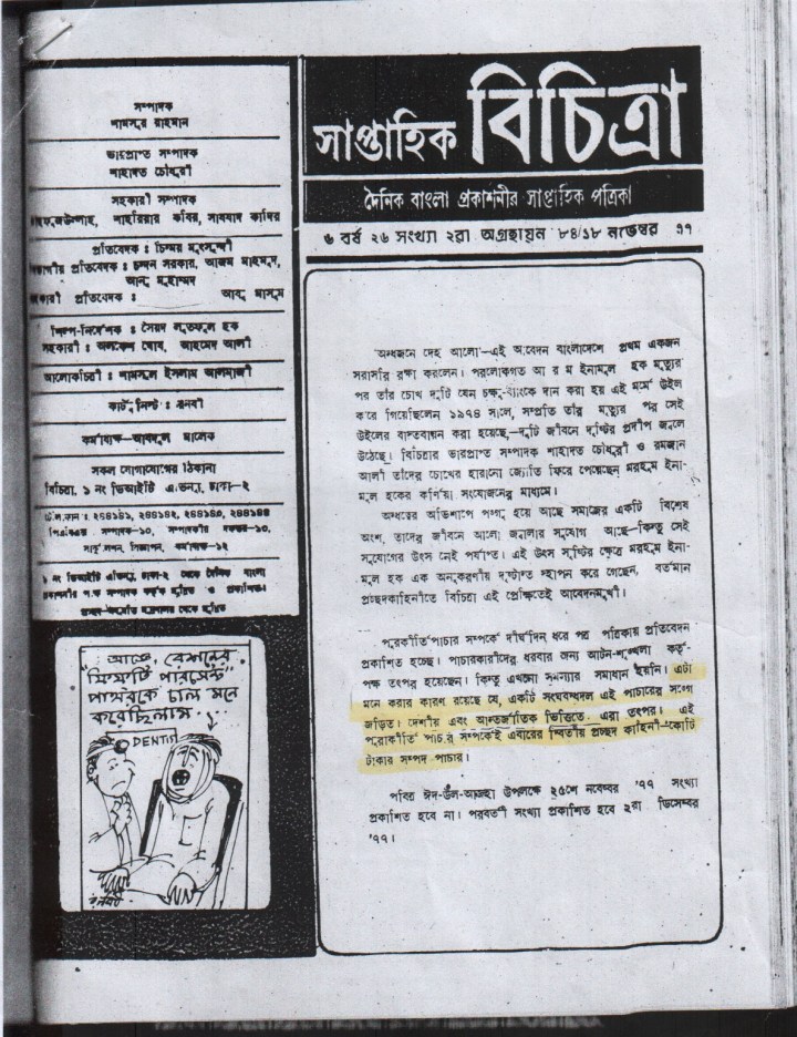 Weekly Bichitra ,  November 18, 1977, Table of contents
