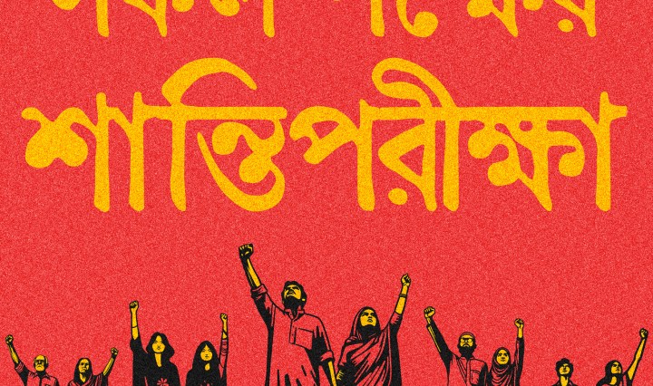 Image courtesy: Debashish Chakrabarty